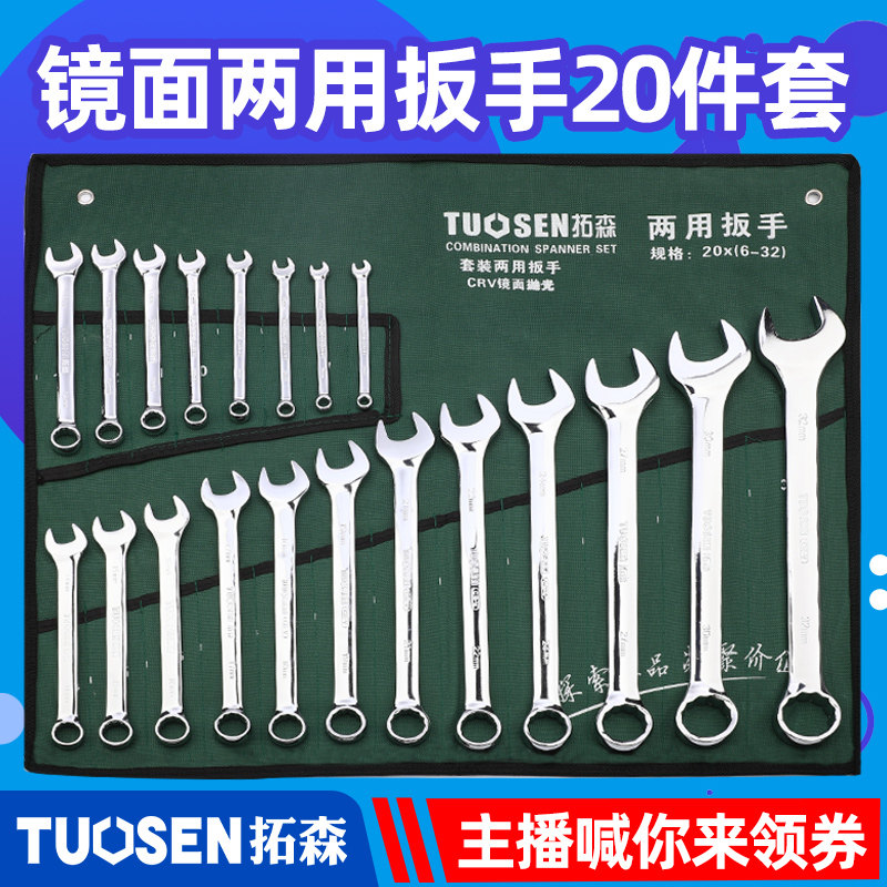速发拓森工梅20件套两用扳手扳装6-2mm双头具开两用套手机修汽修