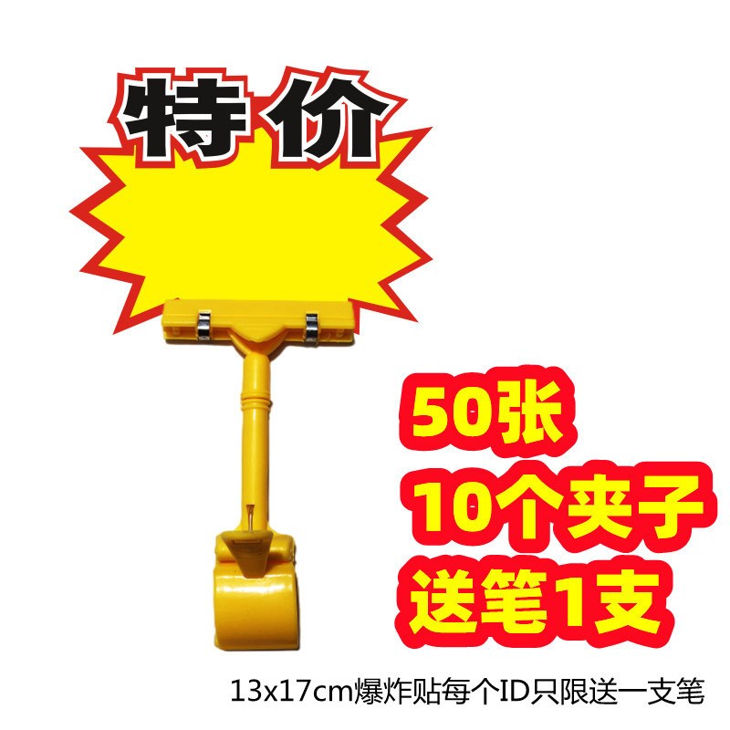 速发小中号标炸贴中号爆炸贴商品标价牌爆市手机超价签广告纸