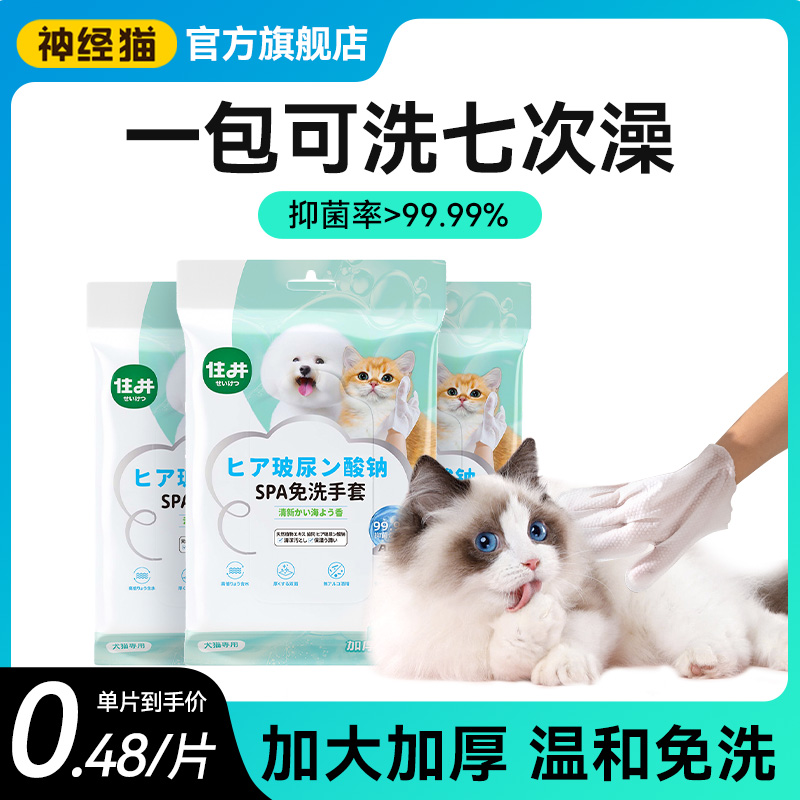 速发猫湿免洗手套干洗清洁免洗澡神咪猫狗清洁器巾除臭湿纸巾