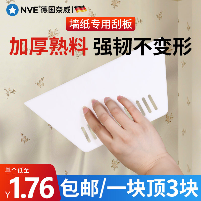 速发壁纸施板粘贴墙壁布刮板墙纸广告刮工工具大厚超加塑料刮板