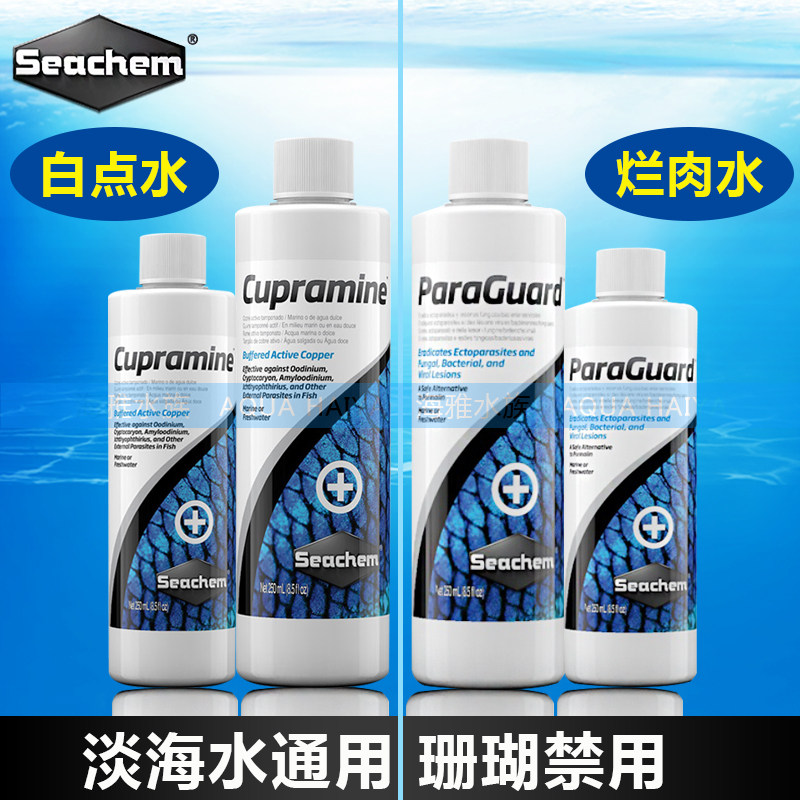 速发海化白点水烂肉水海水鱼大小白点海缸检疫白点净吸铜棉水族稳