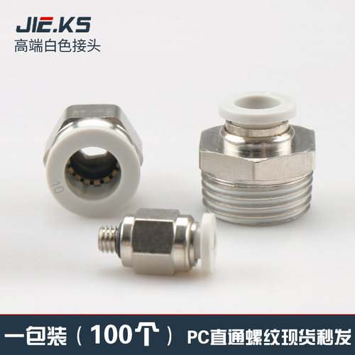 速发气管快速接头气m/件直通螺纹气动快插PC4/6/8配10/12m动气缸8
