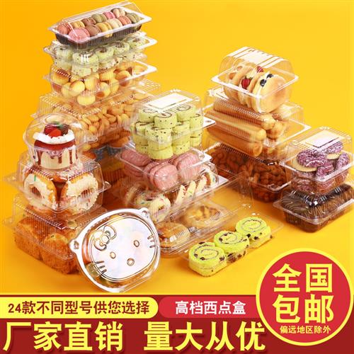 速发性次一透明塑料西点蛋烘焙蛋糕盒散装点心盒蛋糕盒泡芙盒卷盒