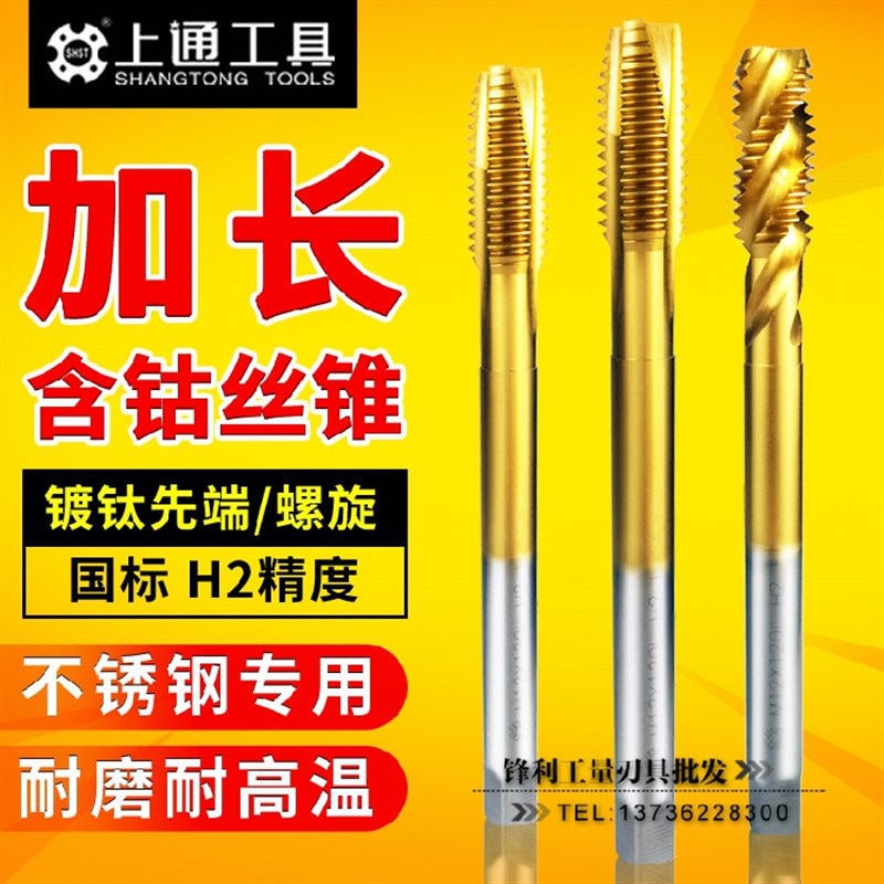 速发加长上通含钴先端螺旋机用丝锥丝攻不锈钢专用m4m5m6m8m10m12