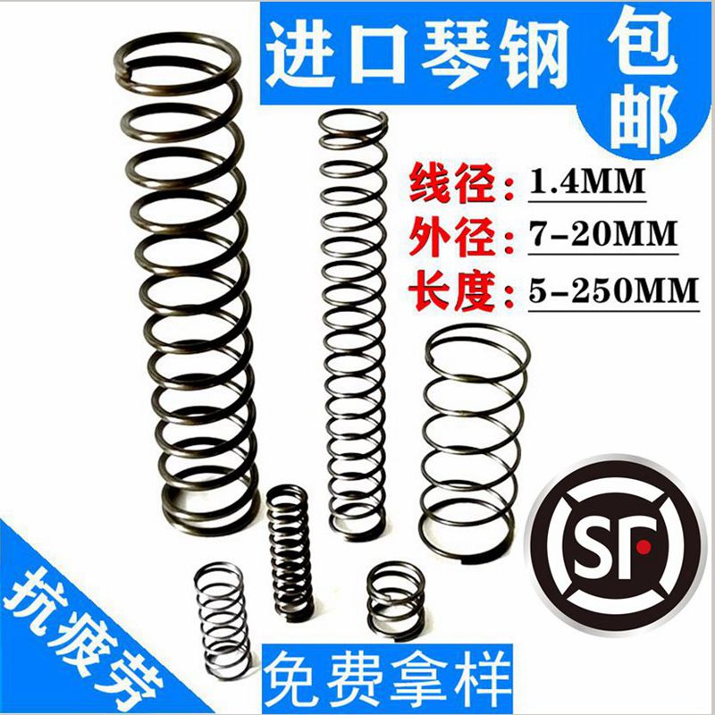 速发1.4毫米外径7-20长度10-205琴钢高力度抗疲劳强强高压小弹簧