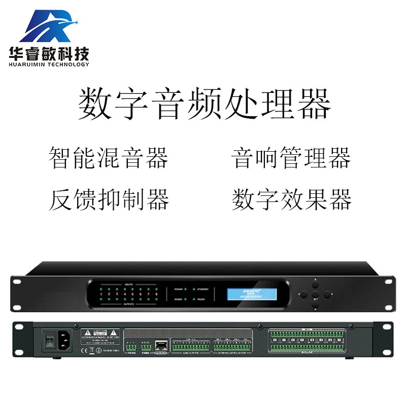 速发促品数字音频处理器8进8出12进16出音频矩阵会议混音反馈防啸