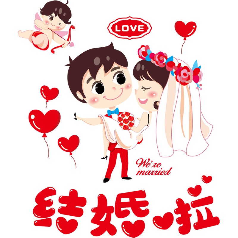 速发婚房床头贴画浪漫布置婚庆贴纸卧室装饰温馨墙纸自粘创意结婚