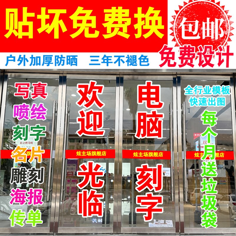 速发1广告贴纸玻门字自粘胶璃璃上的打字贴纸不干玻即