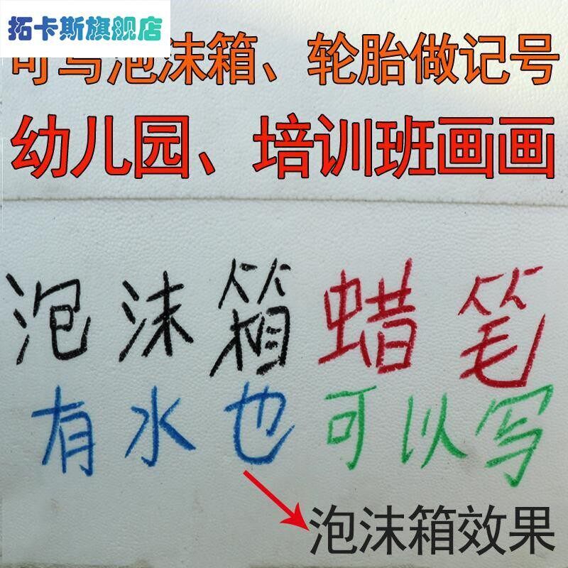速发水产泡沫箱专用蜡笔红色黑色白色油画棒防水单色记号蜡笔包邮