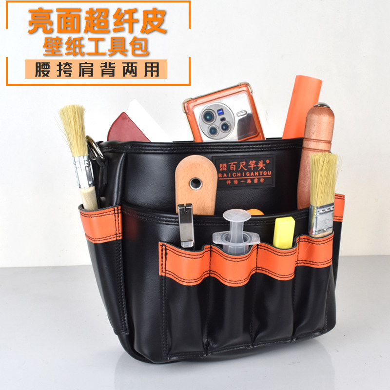 速发墙布施工专用工具包贴壁布贴壁纸墙布墙纸汽车贴膜辅助工具腰
