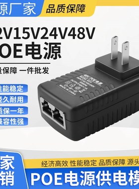 速发P线E供电模块12V15V24V48V0.5AO桥无O网E适配器