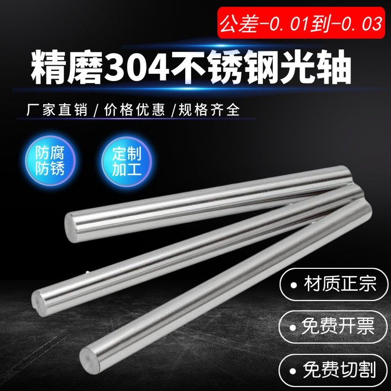 速发04不锈 光轴 不锈钢气缸杆 精磨光轴 11 1 14 15钢16 17 28 1