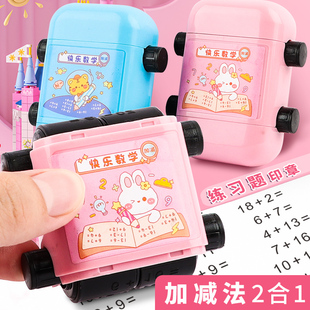 速发二合一加减法滚动印章小学生1章0以内加减乘除练随题数学印0