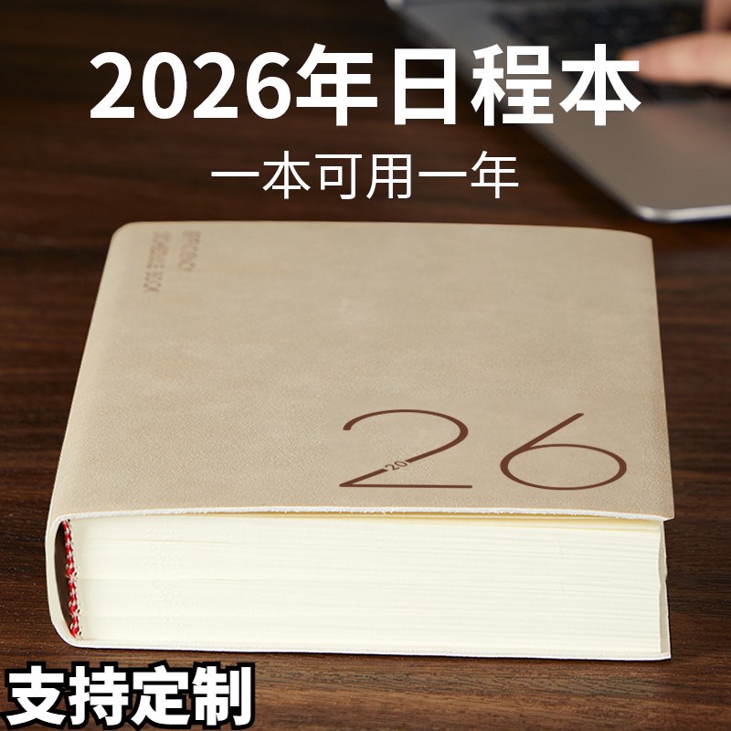速发2026年日程本计划本时间管理规划65天计划表b5日历本每日计划