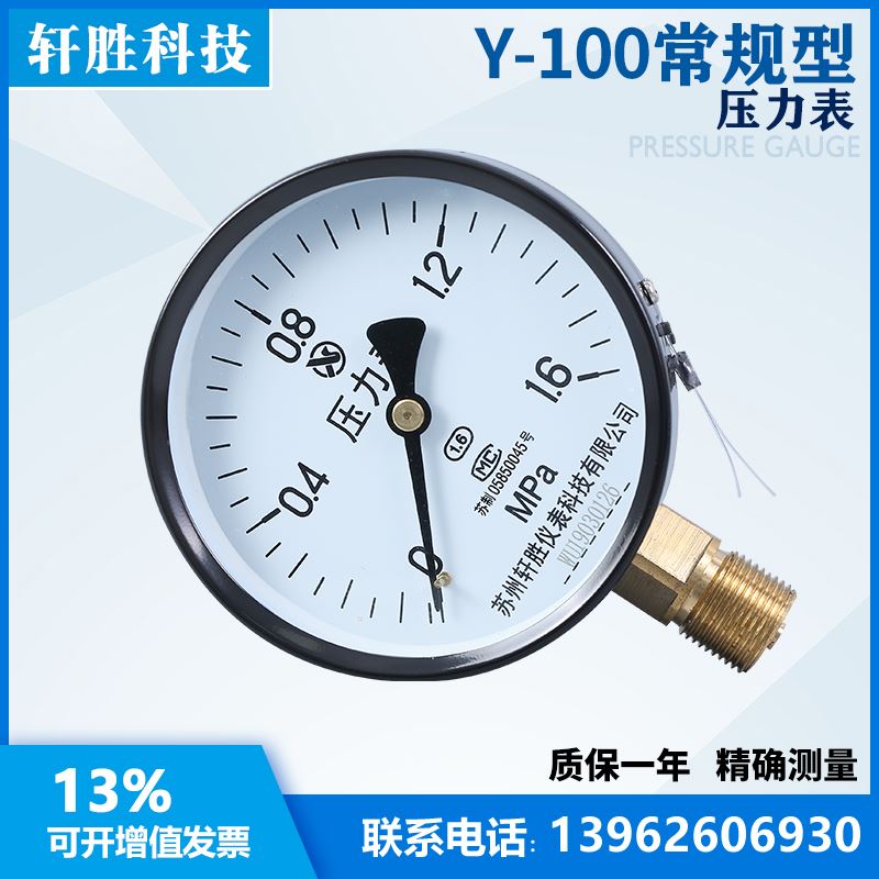 速发。Y气00 1.6MP 水压表 D15/4分螺纹a1压表 弹簧管压力表 苏