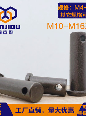 速发GB882平头带孔圆柱销发黑插销钉T型销轴B型销销销子M1M012M16