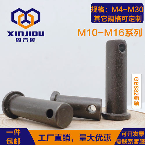 速发GB882平头带孔圆柱销发黑插销钉T型销轴B型销销销子M1M012M16