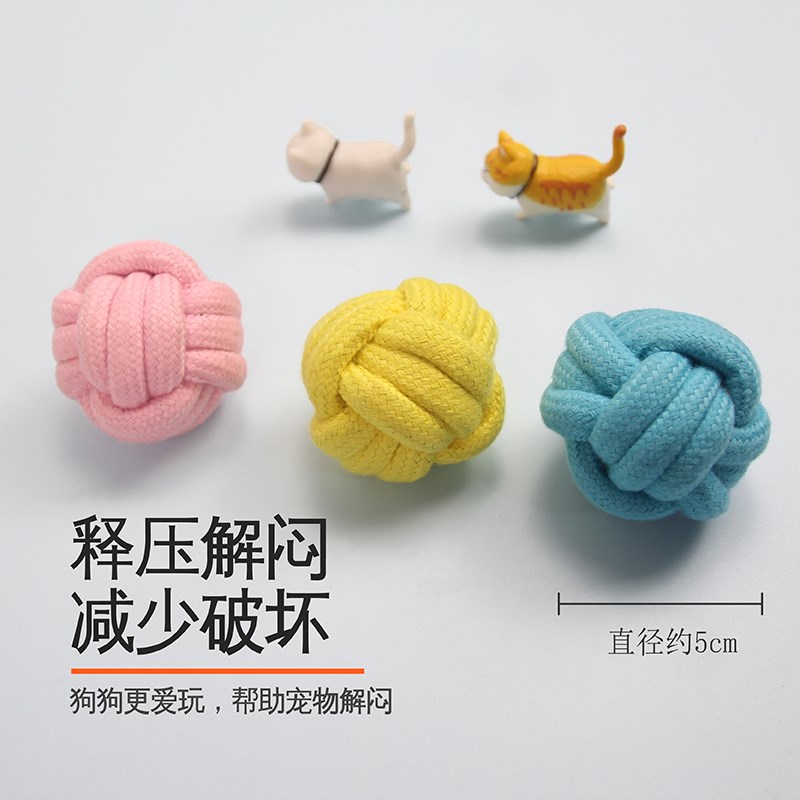 速发蕊迪棉绳球绳具训犬玩结耐咬一包个球适包中小型犬合邮