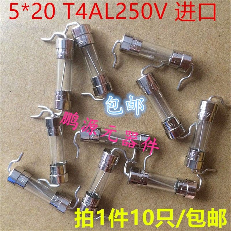 速发液晶保险管250v 5*20 T4250V 4a带引脚 玻璃保险丝管慢熔 10