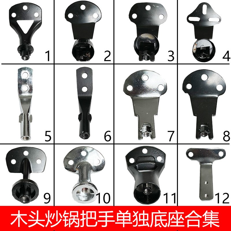 速发实木章丘炒锅铁菜锅锅把手底座锅把锅柄炒锅把手铁头配件