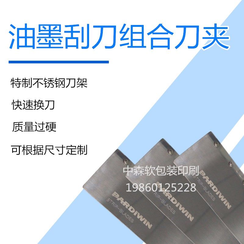 速发凹版印刷墨刮刀架 快速装刮刀架 快速换刀刀架 油墨刮刀刀夹