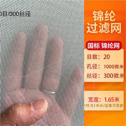 速发10-1000目尼龙网滤布孔径5.2微米耐酸硷高5尼龙过滤网布1.6温