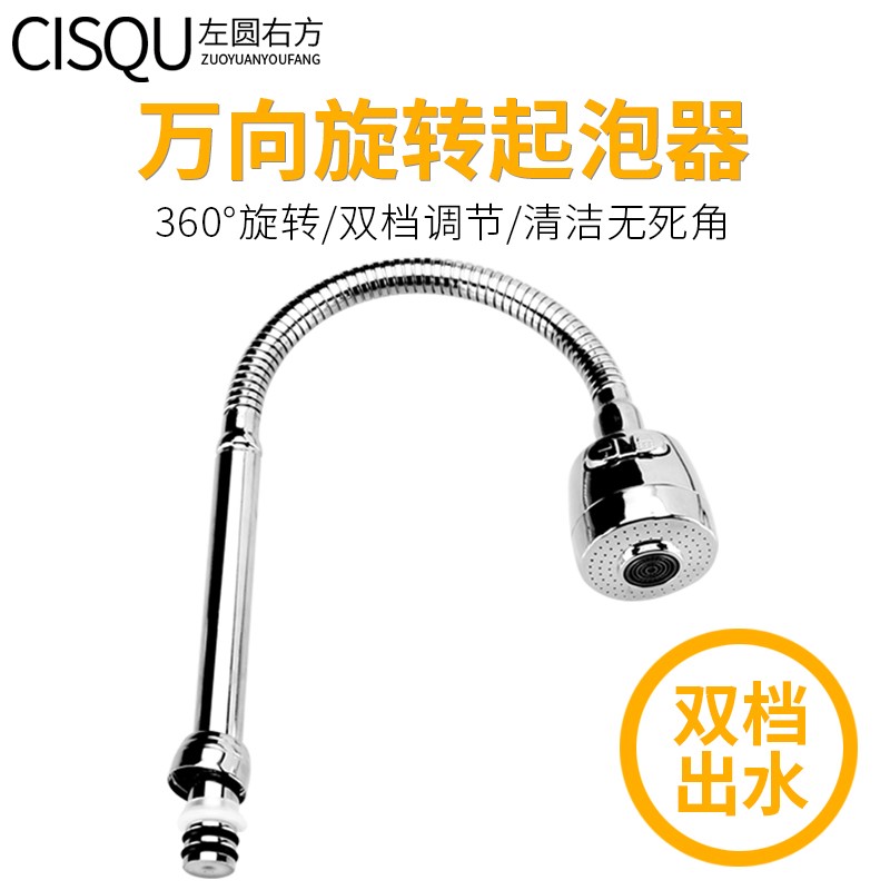 速发向管配件厨房水槽阀菜盆接头混加洗旋转水长软管延伸器