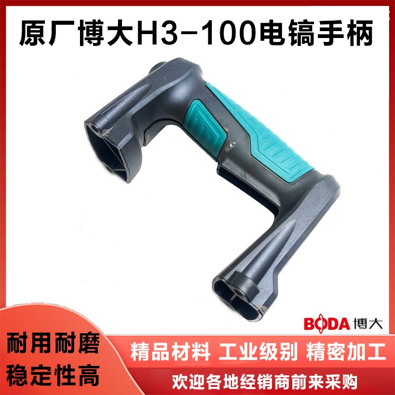 速发原厂博箭银大雷利H-100电镐关开后塑料手把配件图片