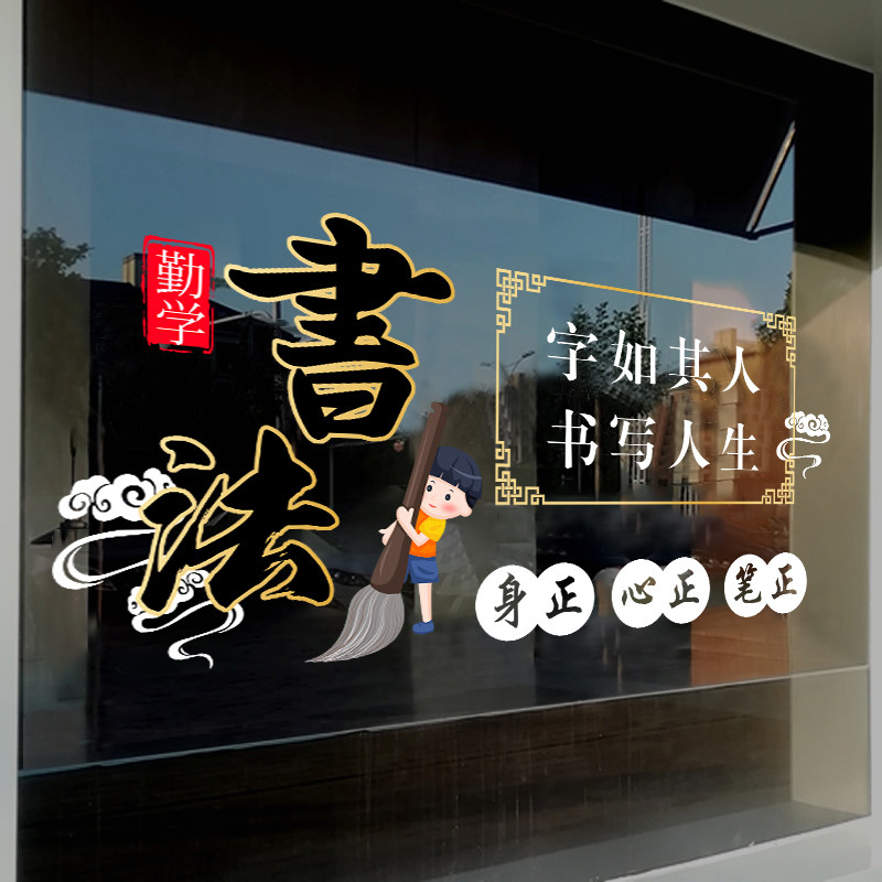 速发创意辅导培训班玻璃门橱窗静电装饰贴画学校教室班级布置贴纸