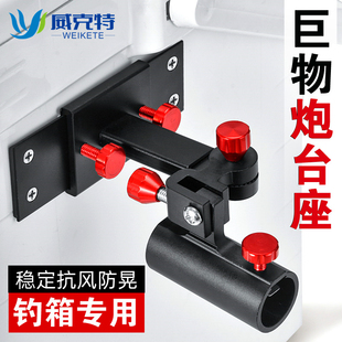 速发大物炮物座加置钓箱炮台架配件前厚中置巨台炮台大物杆支架