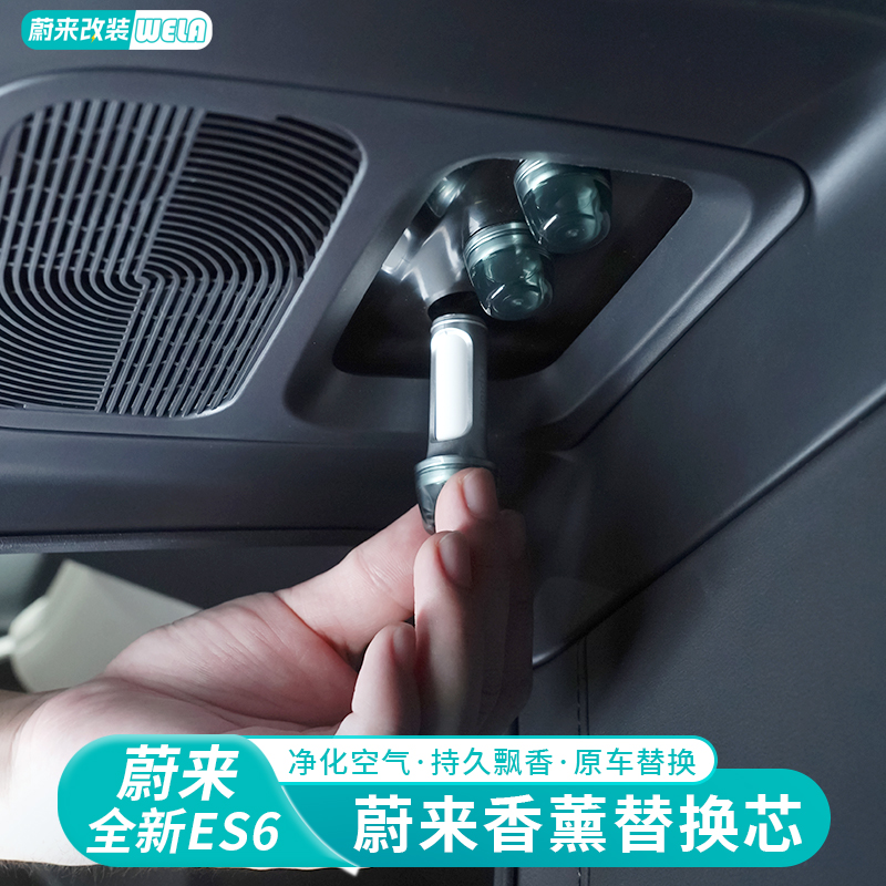 速发适用蔚来氛S6EC6ES8ET5ET香ES7EC7车载7薰香E替换芯补充条棒