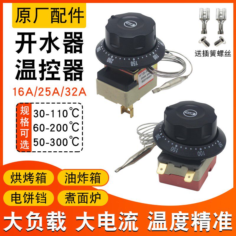 速发开水器温控器油炸炉电烤箱调温器0-110度旋0-00可度调式5钮开