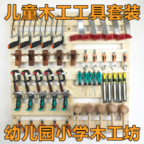 速发幼刀园木工坊环刨木质挂板儿童工具锤子创子锉儿创客木工墙套