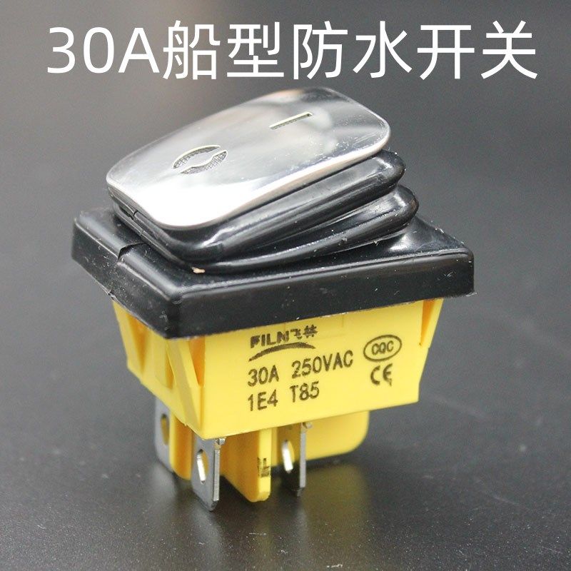 速发商用灶台风桶开关船型带线关开煮面机消毒柜开关防水开关通用