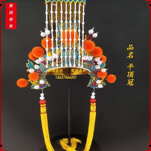 速发戏京剧曲头盔剧剧豫戏盔头皇皇上玉皇大头饰平顶冠冲天冠