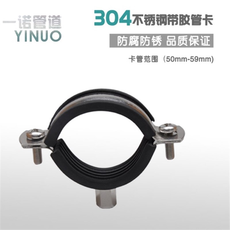 速发不锈钢管卡带胶管夹11/2(50-5)水管固定管夹M10*M8螺母