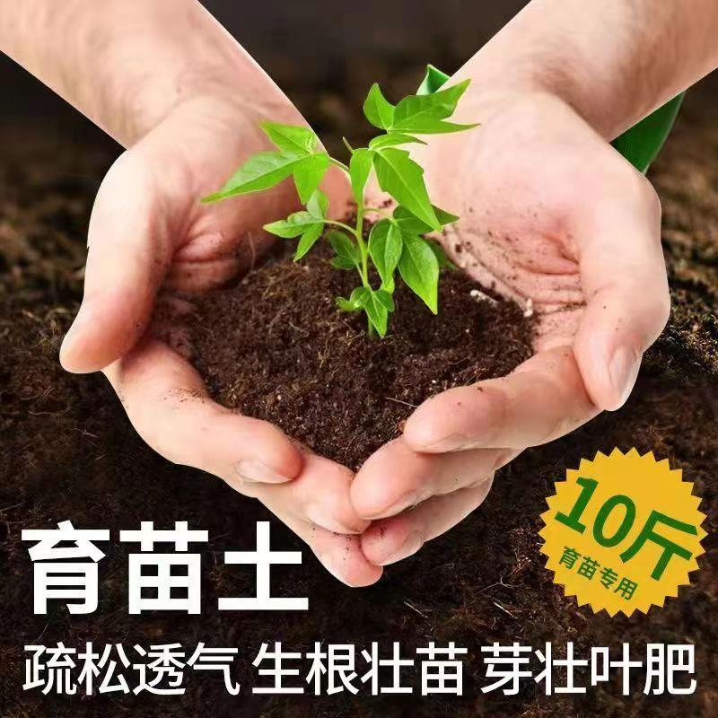 速发育苗盘土大棚育苗基质土种植机花土泥土黑土有肥土料蔬菜