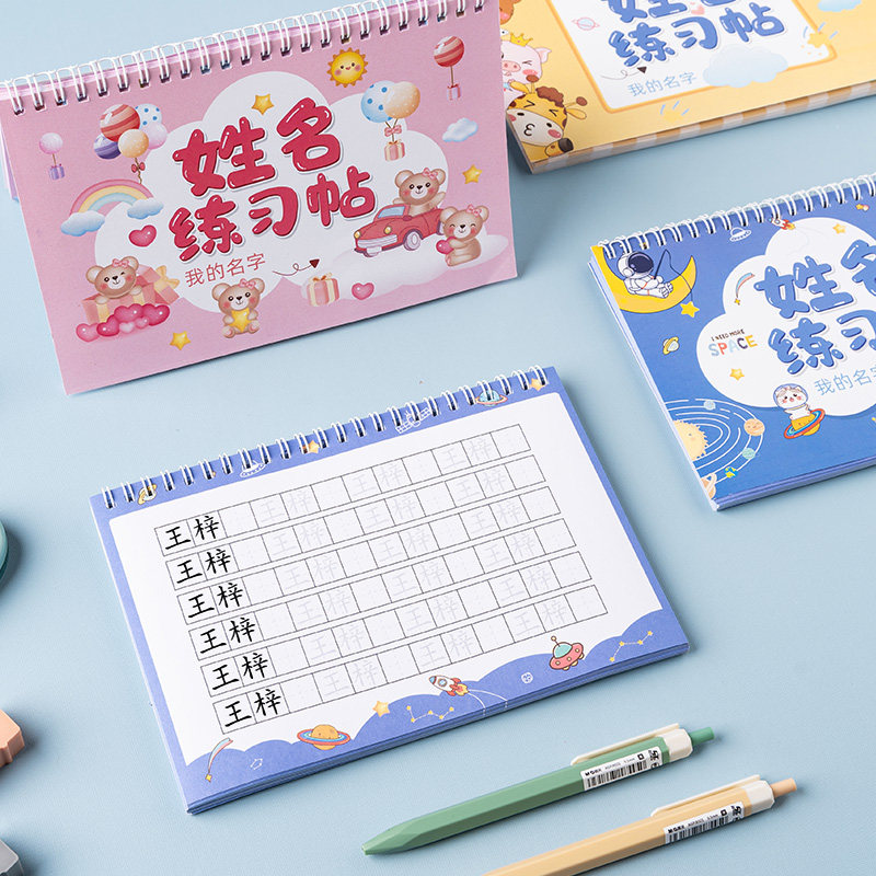 速发名宝姓儿练习帖幼儿园名童宝字贴小学生练笔画练习本