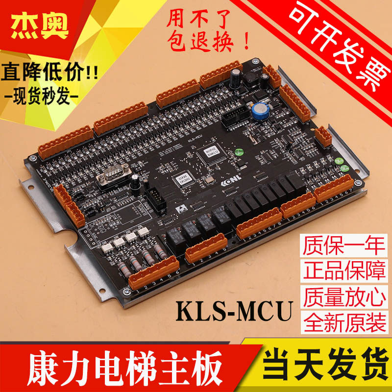 速发康力KLS-MCU 新时达专用协议.01PA/E电梯配件 全新