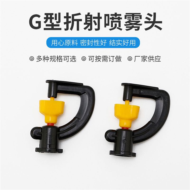 速发农用微喷头温室大棚G型60度旋转雾化滴灌管滴头浇水灌溉地插