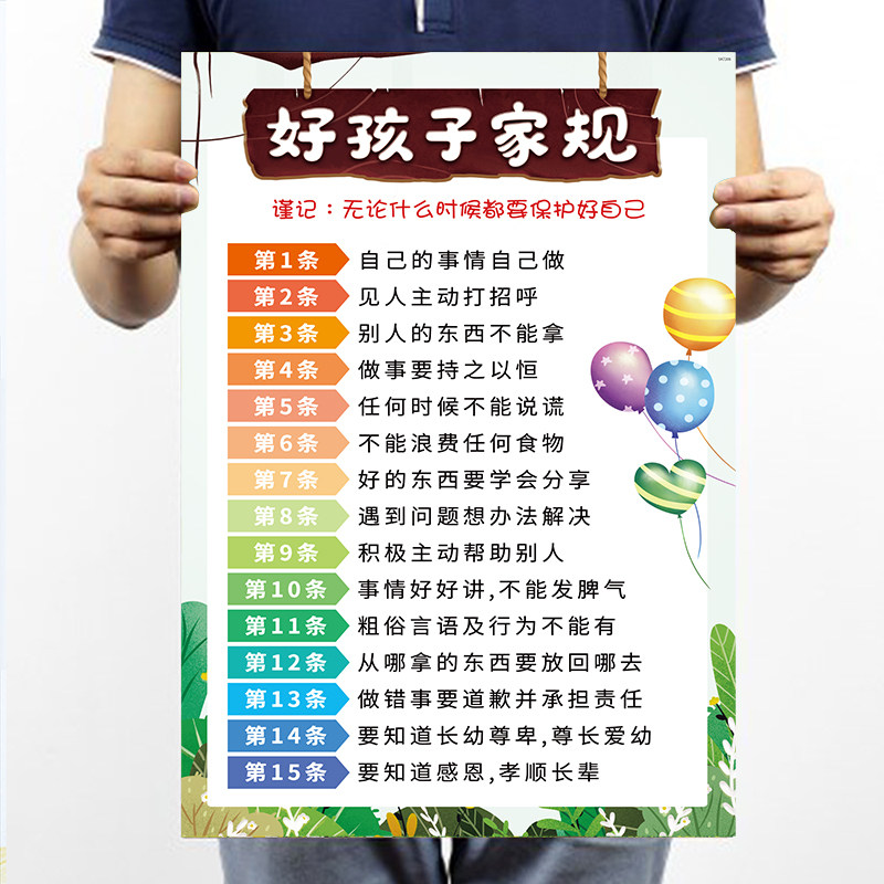 速发家规家训墙贴十条教育标语儿童自律创意激励孩子贴画家风贴纸