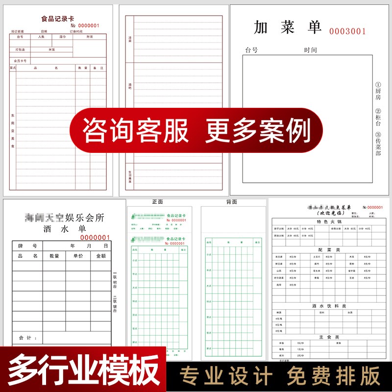 速发火锅点菜单二联烧烤料理火锅店菜单三联无碳复写勾选菜单联单