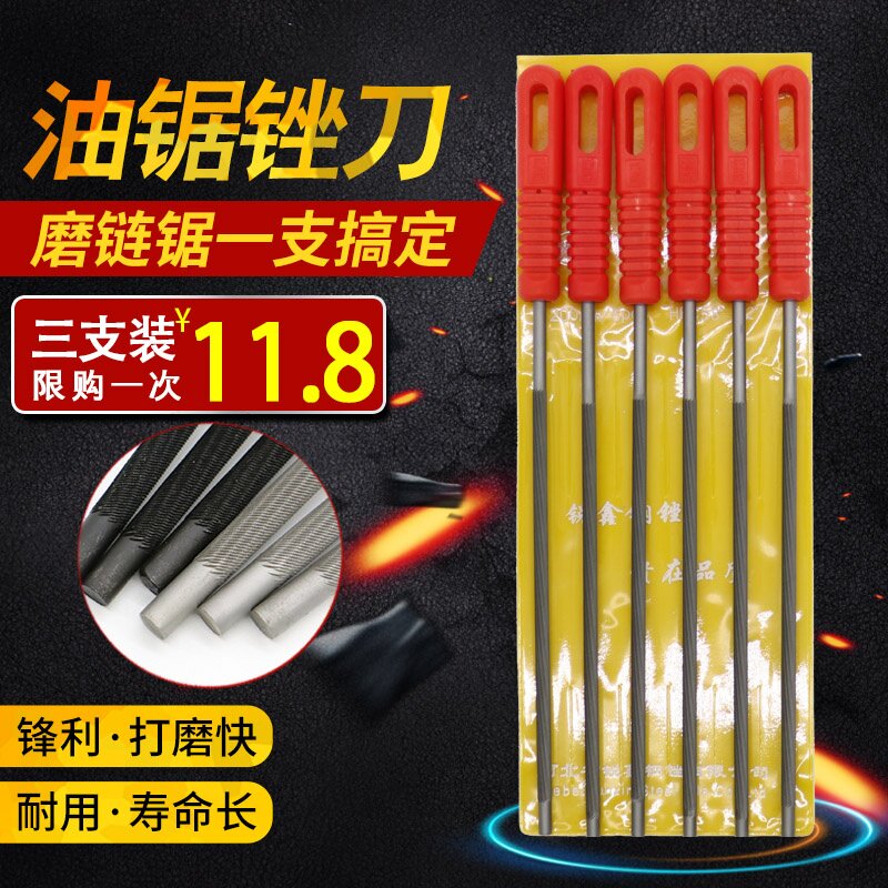 速发油链锯电电锉刀油锯链条锉刀汽油锯挫刀锯锯挫刀磨链圆搓油锯
