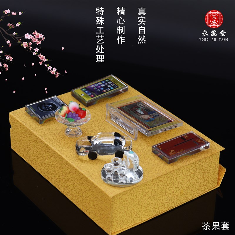 速发水祭茶具水果套盒随葬品全套陪葬下葬盒摆件晶奠祭祀祭祖白事
