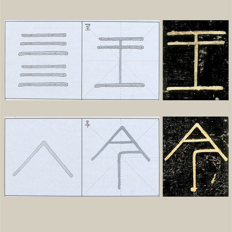速发李斯峄山碑笔画部首 篆书毛笔宣纸描红初学者初学篆体练毛笔