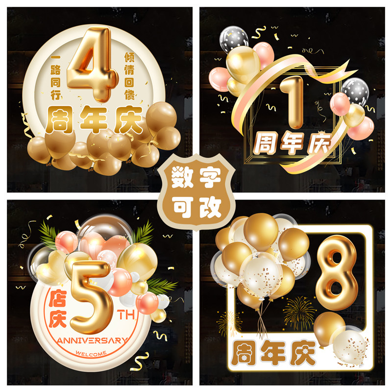 速发周年庆活动装饰公司庆典氛围贴纸店铺活动橱窗布置周年庆玻璃
