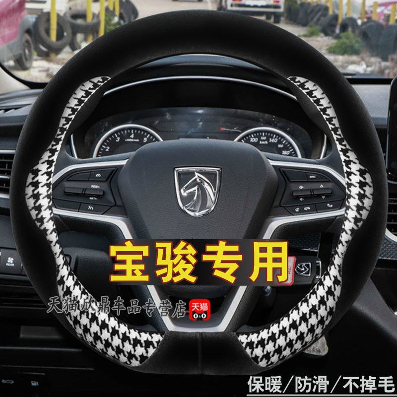 速发专用宝骏510方向盘套70 50 60 0w e100 560 rs季毛绒把套