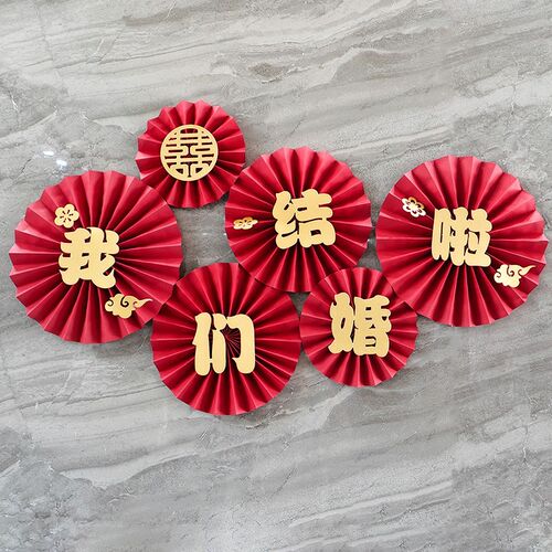现货纸花扇 婚房装饰用品大全客厅背景墙婚M礼布置中式喜字纸扇花