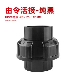 速发水管活鱼头由令C头PV接由令活接头接缸尤令双头对接直接快接