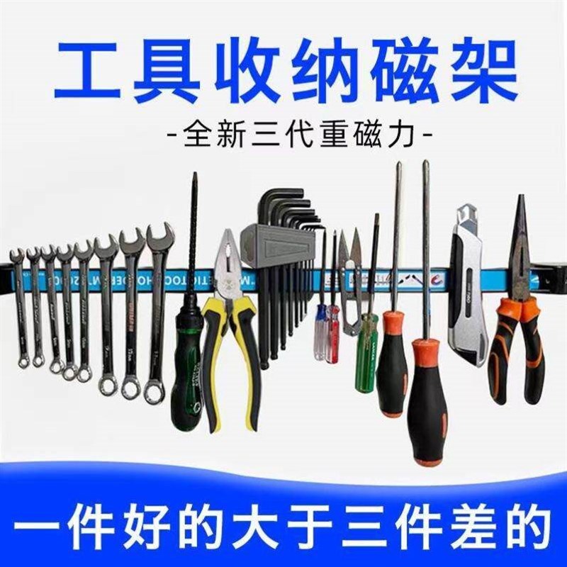 速发磁力工具架强磁磁铁长条收纳神器强力磁吸条磁性吸铁石贴吸扣